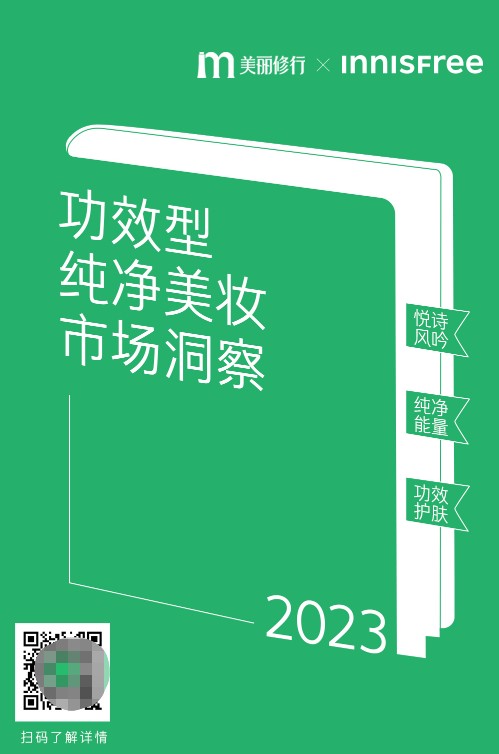 探索美妆护肤新领域 悦诗风吟提出功效型纯净美妆新愿