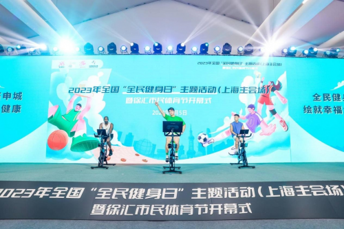 徐汇市民体育节热力启动 TANGO 点燃市民体育激情 