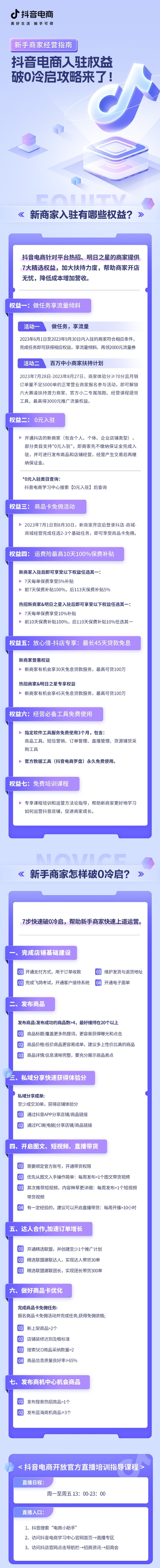 更快开店、更低成本，仅需两步闪电入驻抖音电商