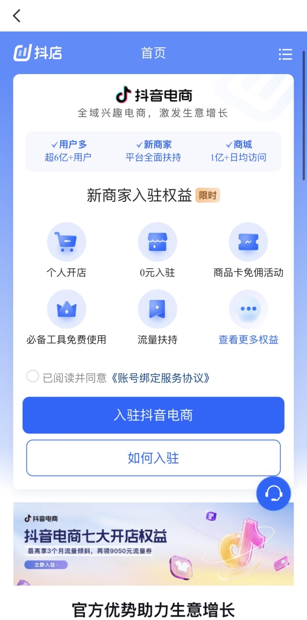 更快开店、更低成本，仅需两步闪电入驻抖音电商