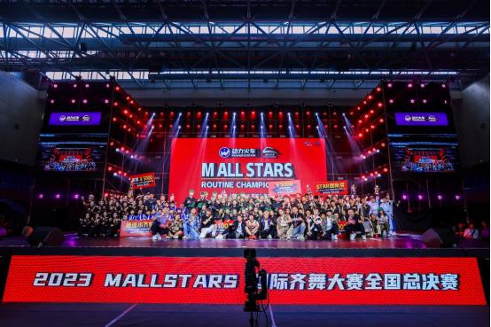 2023 M ALL STARS国际齐舞大赛总决赛完美收官，相约明年再见！