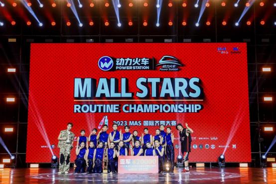 2023 M ALL STARS国际齐舞大赛总决赛完美收官，相约明年再见！