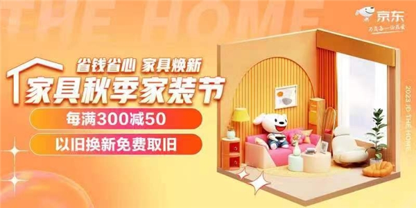 广典中式沙发直降4万 京东秋季家装节多款家具爆品低至5折
