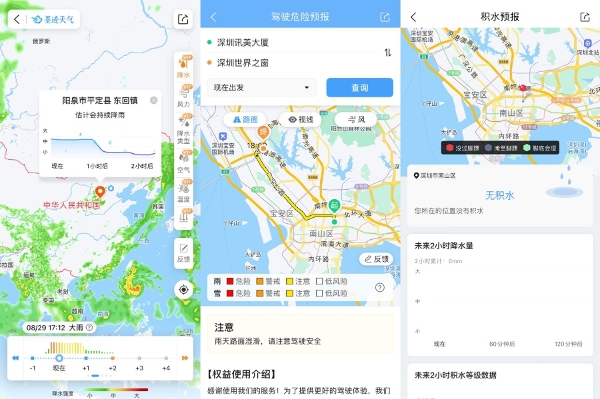 开学了！请收好墨迹天气开学季天气指南