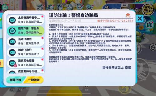 《蛋仔派对》助力共建未成年人网络保护网，大力开展防诈科普活动