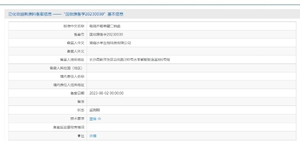 水羊生物研发新原料PQQ获批，抗氧化能力最强妆食同源新原料诞生