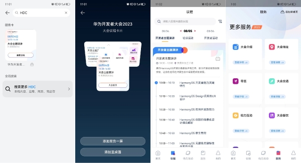  沉浸式玩转2023HDC大会，元服务新特性等你体验