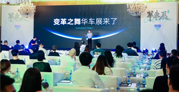  变革之舞，华车展来了——华墨集团CEO王国平 | 演讲实录 