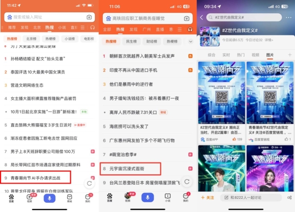 AI还能这么玩？青春潮尚节里藏着Z世代营销的爆款生意经 