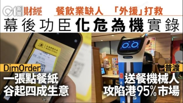  《香港01》报道：普渡在香港送餐机器人市场占有率达95% 