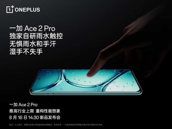 一加 Ace 2 Pro 全球首发京东方 Q9+ 旗舰屏，屏幕体验里程式升级