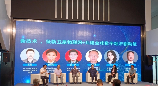  2023·北京低轨卫星物联网产业生态论坛成功举办