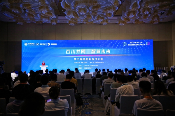 百川并网 智算未来 | 中国移动发布六大算网最新成果