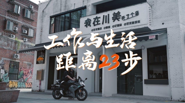 Leader重庆用户：工作与生活距离23步