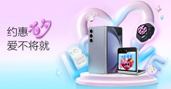 心动七夕 三星Galaxy Z Fold5为你的爱情故事增色添彩