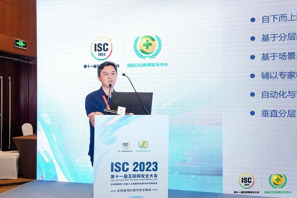 张磊：做好“三件事”，开启AI时代数字安全新范式 | ISC 2023