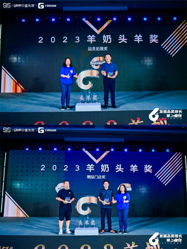 2023年度羊奶大会头羊奖榜单重磅发布