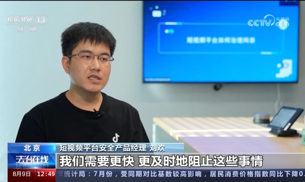 央视关注抖音反网暴举措，一键防暴等功能被关注