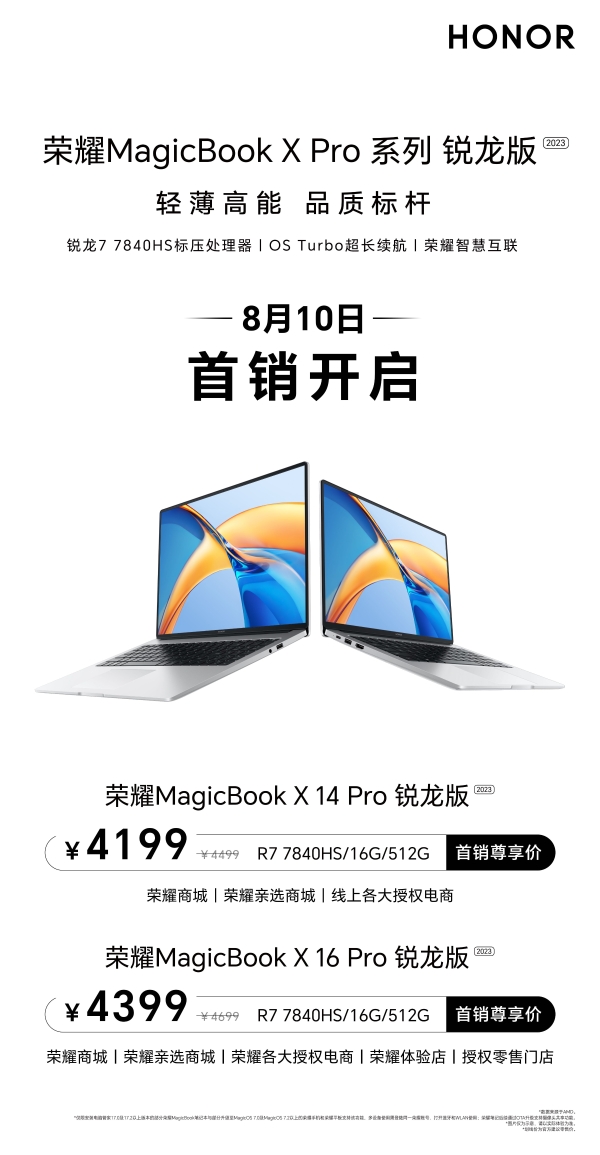 首销价4199元起， 荣耀MagicBook X Pro系列锐龙版正式开售,性能与续航双强 