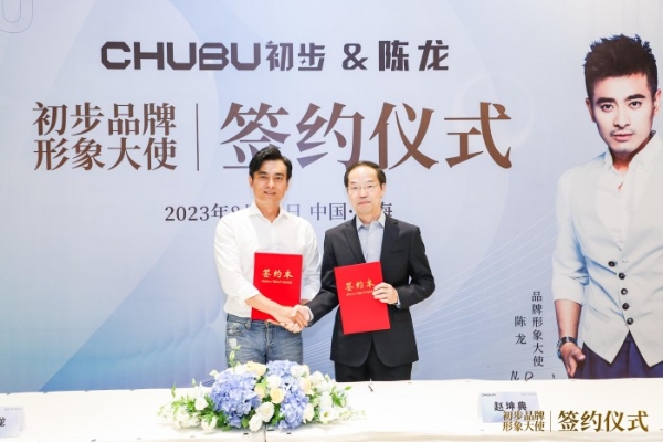  CHUBU初步携手品牌形象大使陈龙，共赴影像新征程