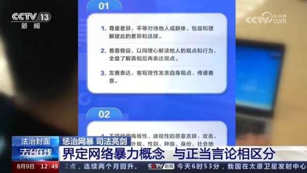 央视关注抖音反网暴举措，各界纷纷呼吁联手治理网暴