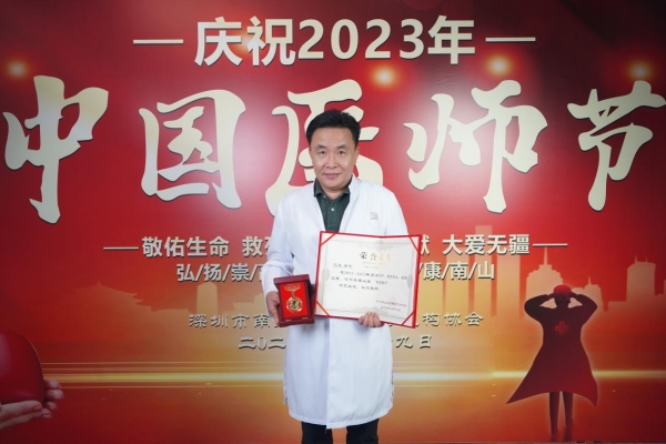 龙脊康首席特聘专家沈彤教授获2022-2023年度南山区“优秀医师”荣誉称号