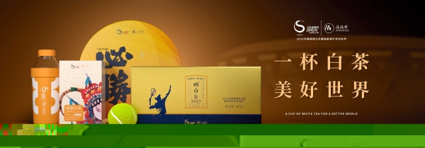 龙姿凤采，旗开得胜|品品香携手中国网球公开赛发布联名新品，助力健康融合的国际表达 