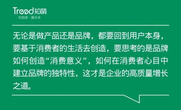 "造浪者"知萌咨询:如何从趋势找增长?