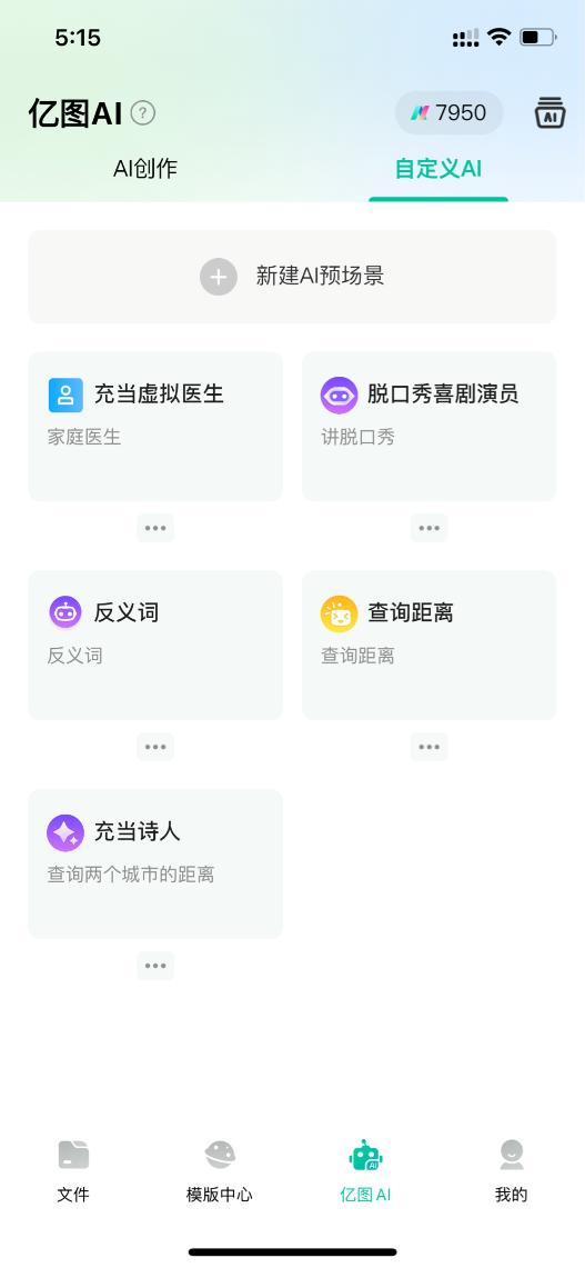 亿图脑图移动端升级亿图AI3.0，助力用户随时随地进行AI创作