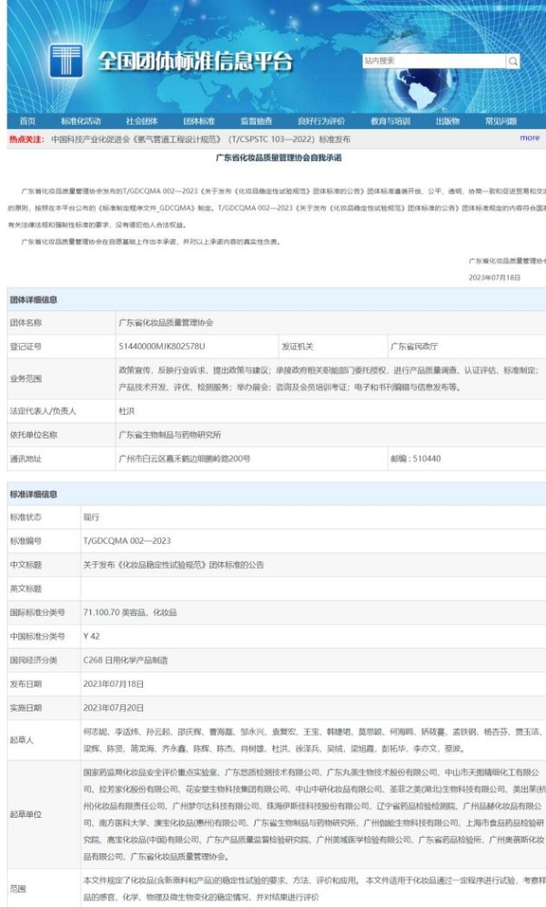 花皙蔻参与制定《化妆品稳定性试验规范》团体标准，今年正式实施！