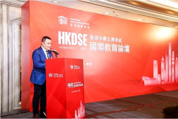 香港中学文凭考试（HKDSE）国际教育论坛举办，培养多元化人才
