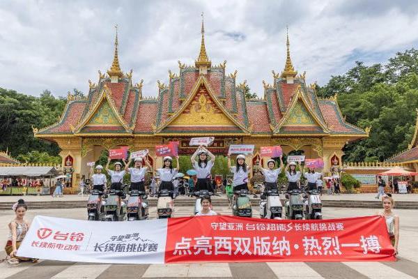 守望亚洲台铃长续航挑战赛将开启海外丝路之旅