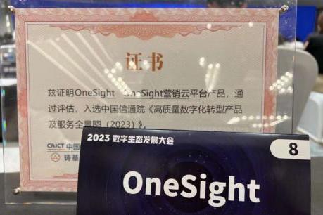 中国信通院最新“全景图”发布，OneSight入选