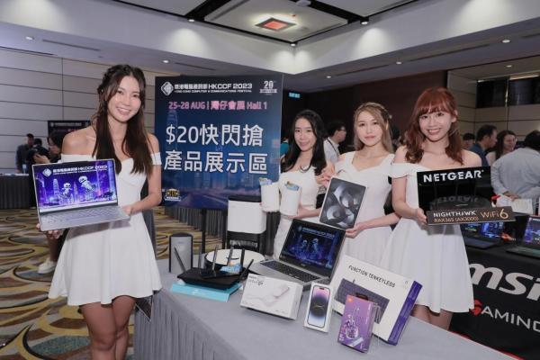 香港电脑通讯节2023火力全开 焕活市民消费