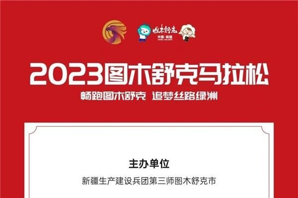 即刻起跑！2023图木舒克马拉松报名通道正式开启！