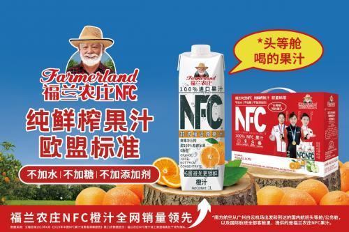 福兰农庄NFC果汁亮相第32届郑州糖酒会，并荣获第五届中国食品金牛奖年度价值品牌