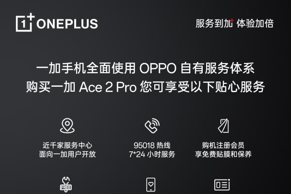 一加手机全面接入OPPO自有服务体系，加持新机产品力