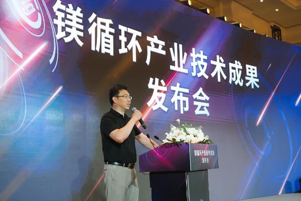 “创新·融合” 镁循环产业技术成果发布会在河北唐山成功举办