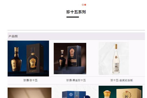 思维导图丨珍酒的核心产品有哪些？