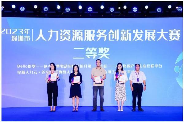 博尔捷复合用工管理云平台摘得深圳市人力资源服务创新发展大赛二等奖