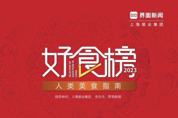 2023第六届【新消费盛典】圆满落幕！7大奖项正式公布