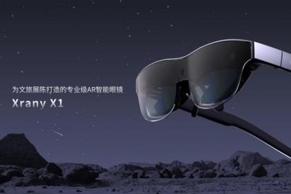引领文旅数字化升级，专为文旅展陈打造的Xrany X1智能眼镜正式发布！