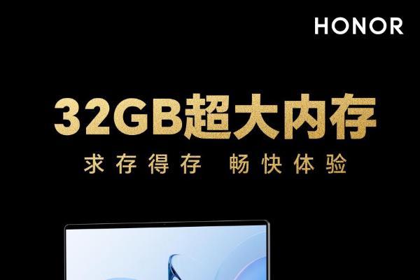 荣耀MagicBook 14 2023 32GB预售开启，轻薄本进入大内存时代