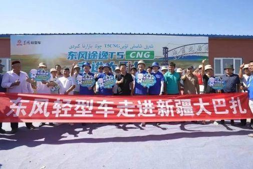 向客户而生，东风途逸T5 CNG首次走进新疆伊宁黄公巴扎