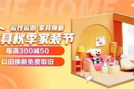 广典中式沙发直降4万 京东秋季家装节多款家具爆品低至5折