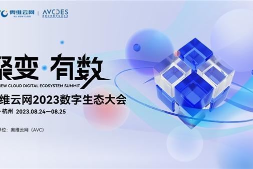 以“数”赋能，共创美好！恒洁闪耀2023数字生态大会