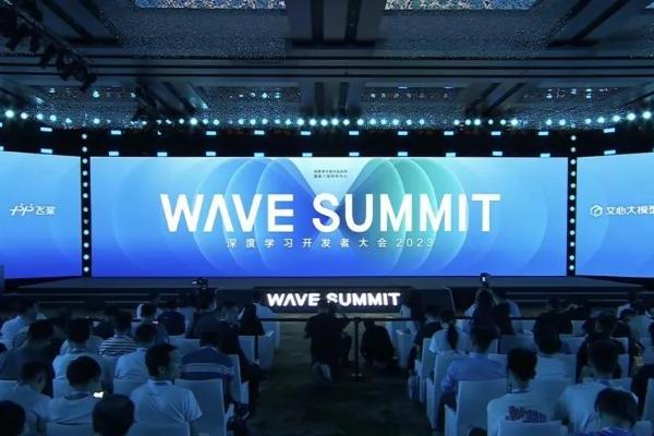 数链科技应邀出席WAVE SUMMIT 2023深度学习开发者大会并做主题分享