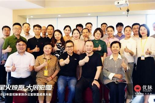 优脉家族办公室联盟：携手共进，共赴中国家族办公室行业蓬勃发展的下一个十年 
