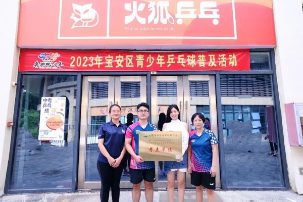  热烈祝贺深圳市火狐乒乓球俱乐部加入CSSF青少年乒乓球运动技能等级评定考点单位 
