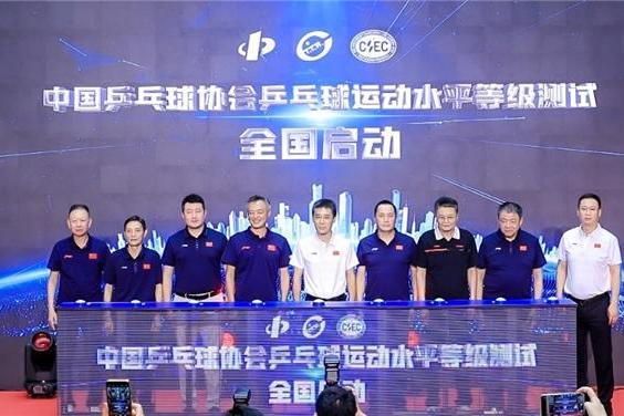中国乒乓球协会携手中体产业集团开启全国乒乓球运动水平等级测试